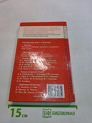 Новая хрестоматия по литературе. 5-6 классы
