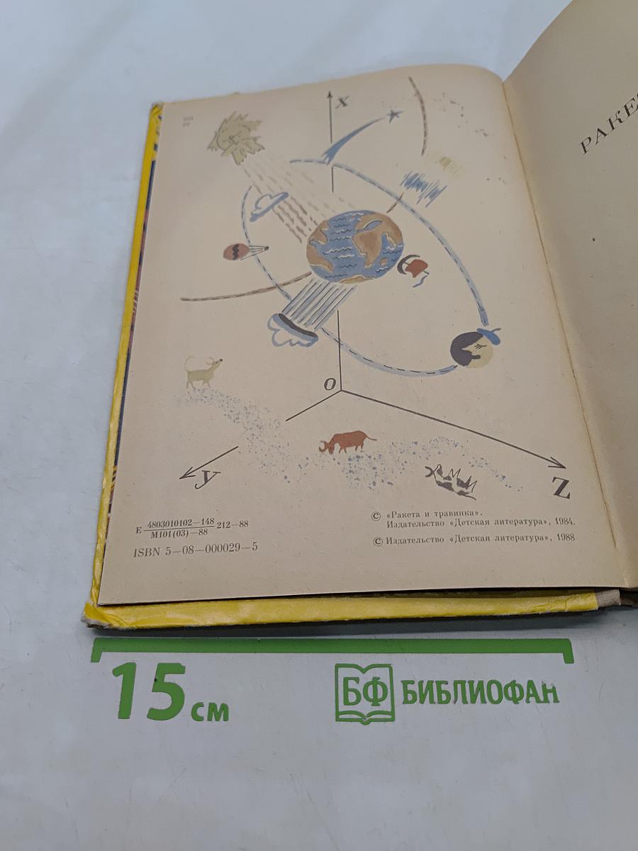 След колесницы