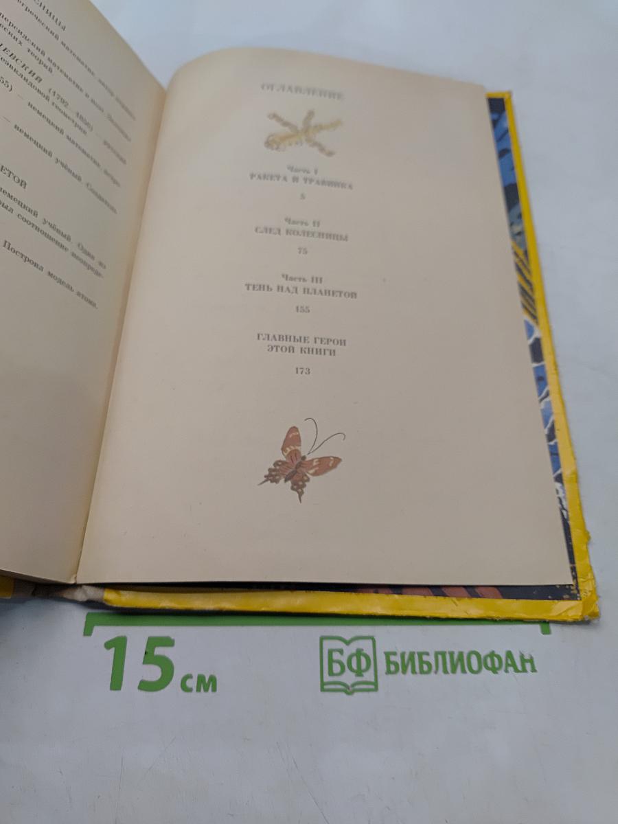След колесницы