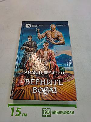 Верните вора!