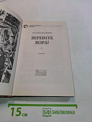 Верните вора!