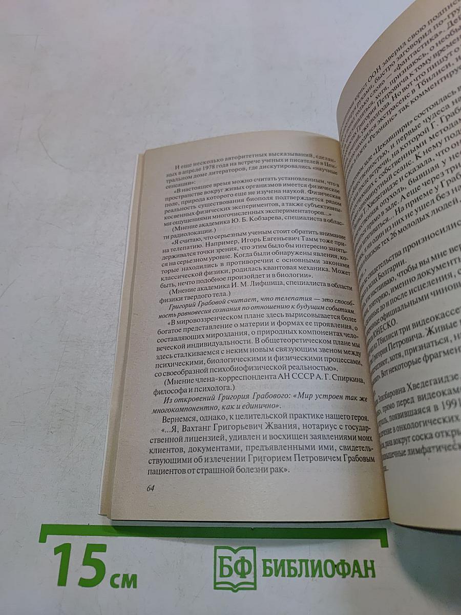 Спаситель