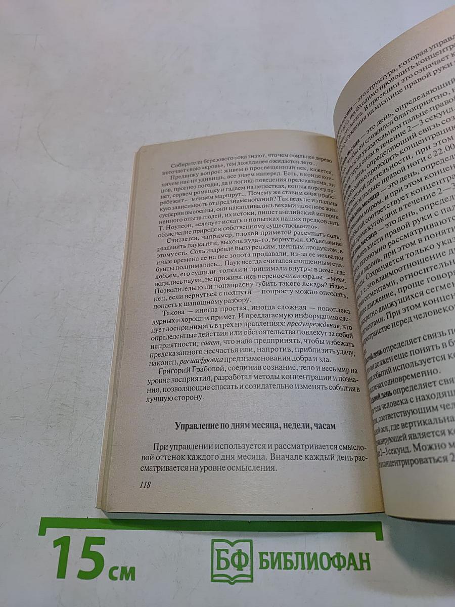 Спаситель