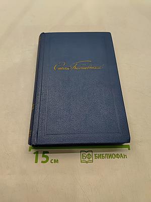 Собрание сочинений. Том пятый. Станица