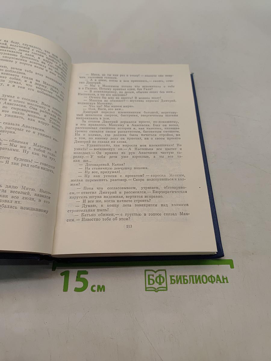 Собрание сочинений. Том пятый. Станица
