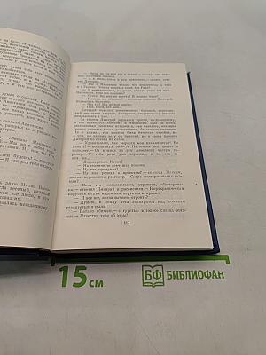 Собрание сочинений. Том пятый. Станица