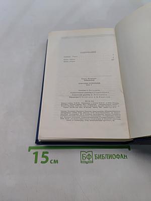 Собрание сочинений. Том пятый. Станица