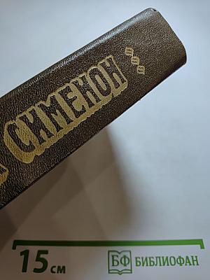 Трубка Мегрэ: Повести