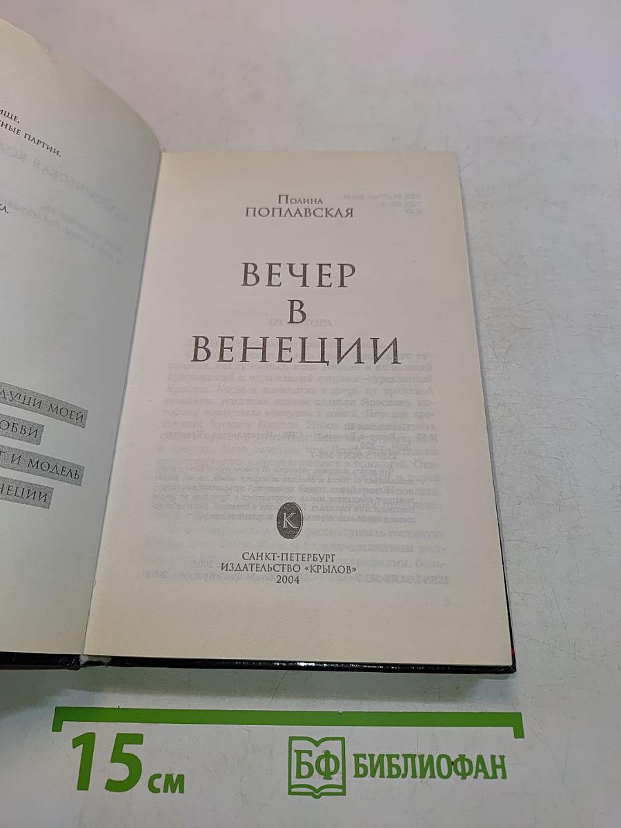 Вечер в Венеции