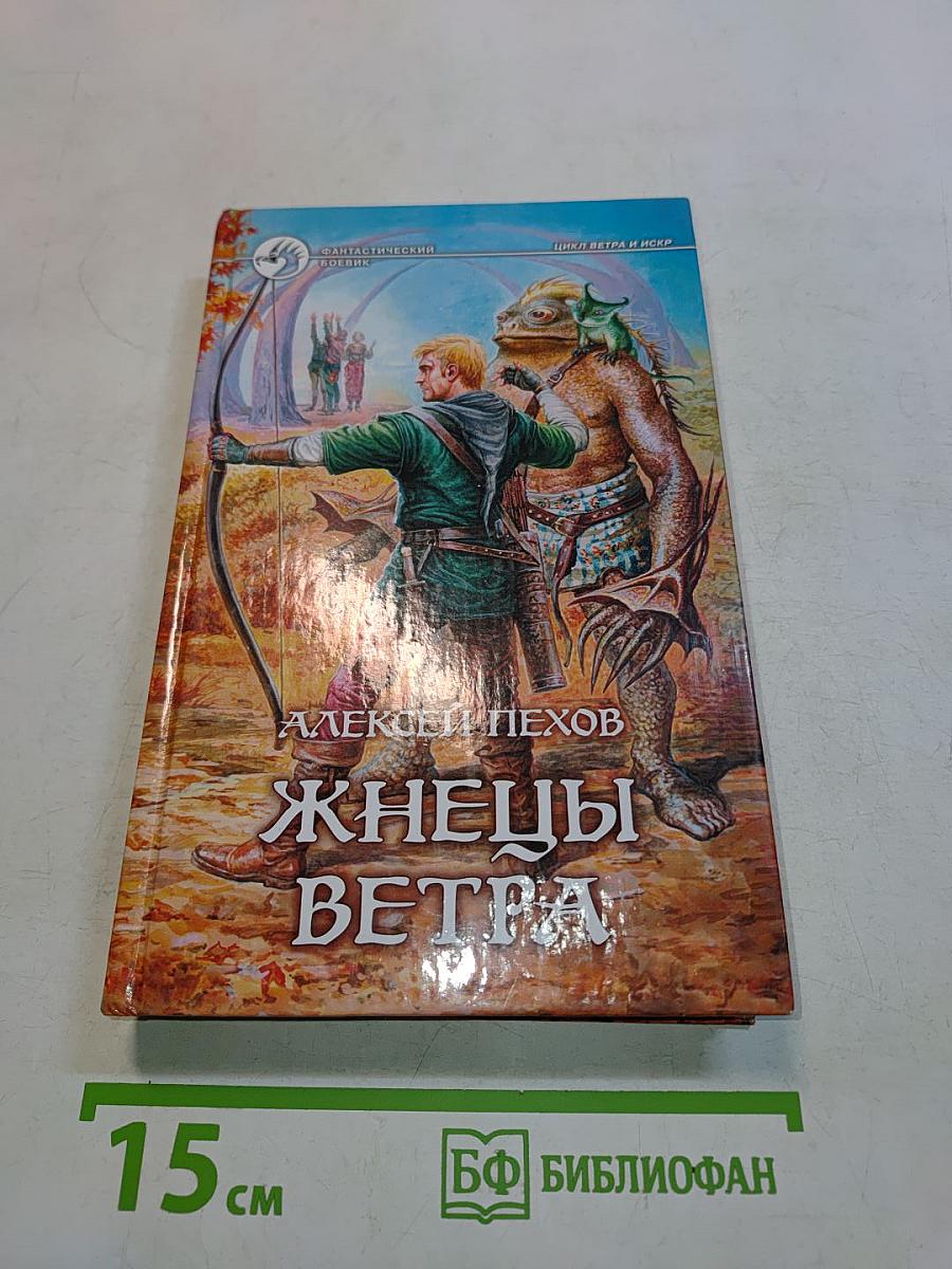 Жнецы ветра