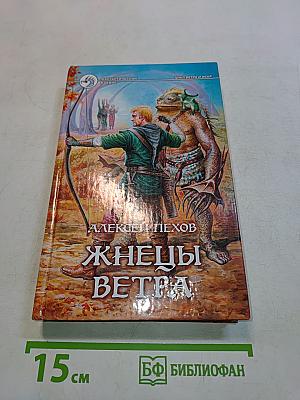 Жнецы ветра