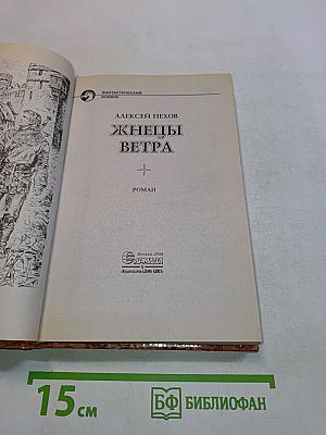 Жнецы ветра