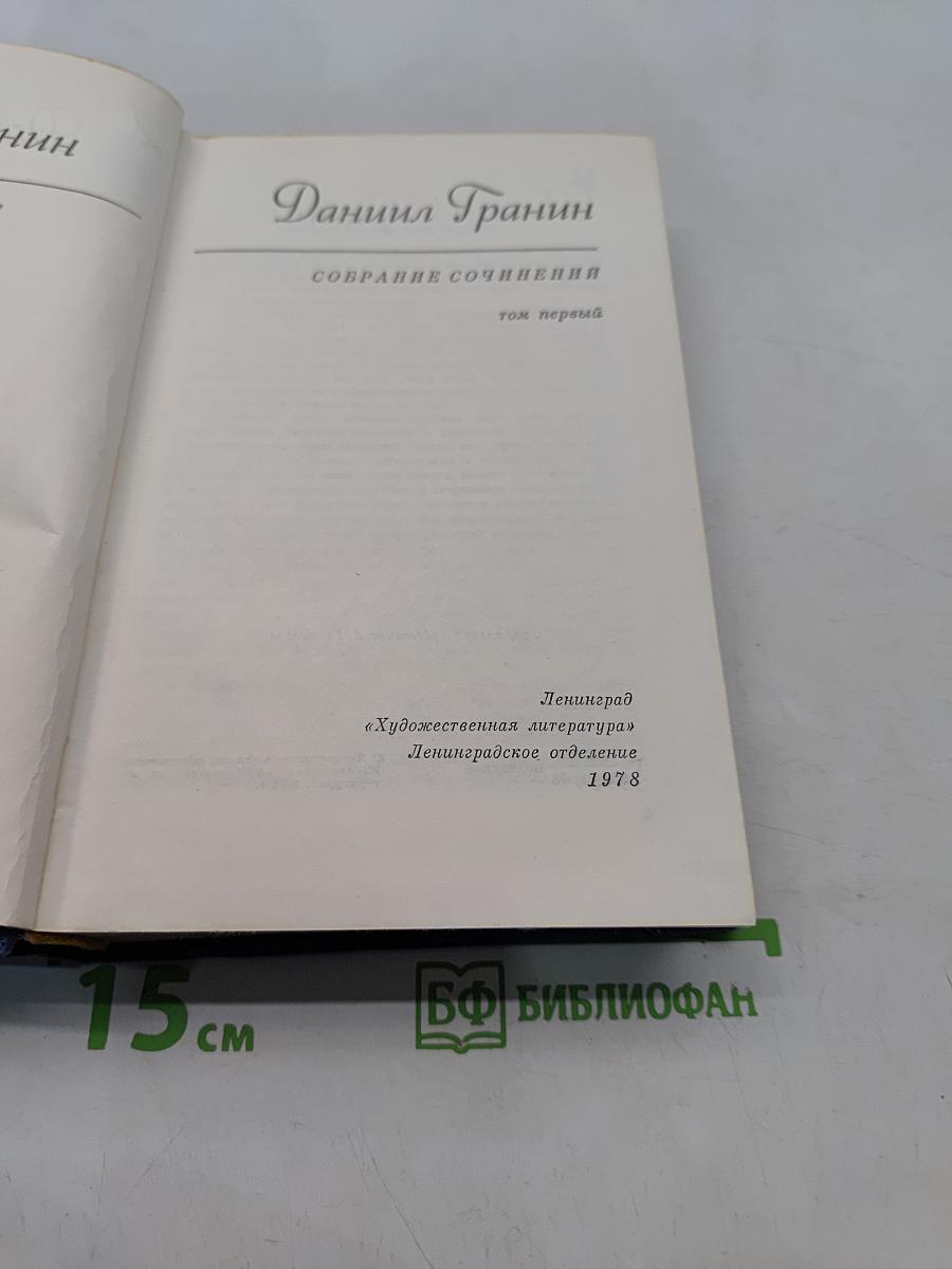 Собрание сочинений. Том первый