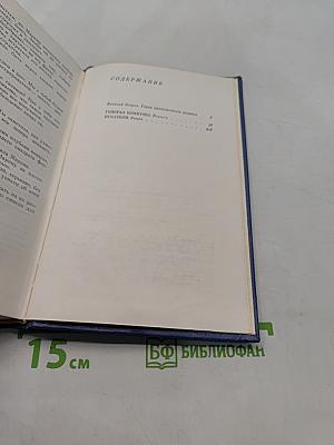 Собрание сочинений. Том первый