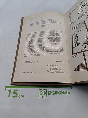 Моя жизнь. Маленькие дикари