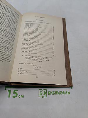 Моя жизнь. Маленькие дикари