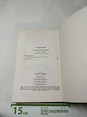 Собрание сочинений в 24 томах. Том 13: Человеческая комедия. Кузина Бетта (Бедные родственники)