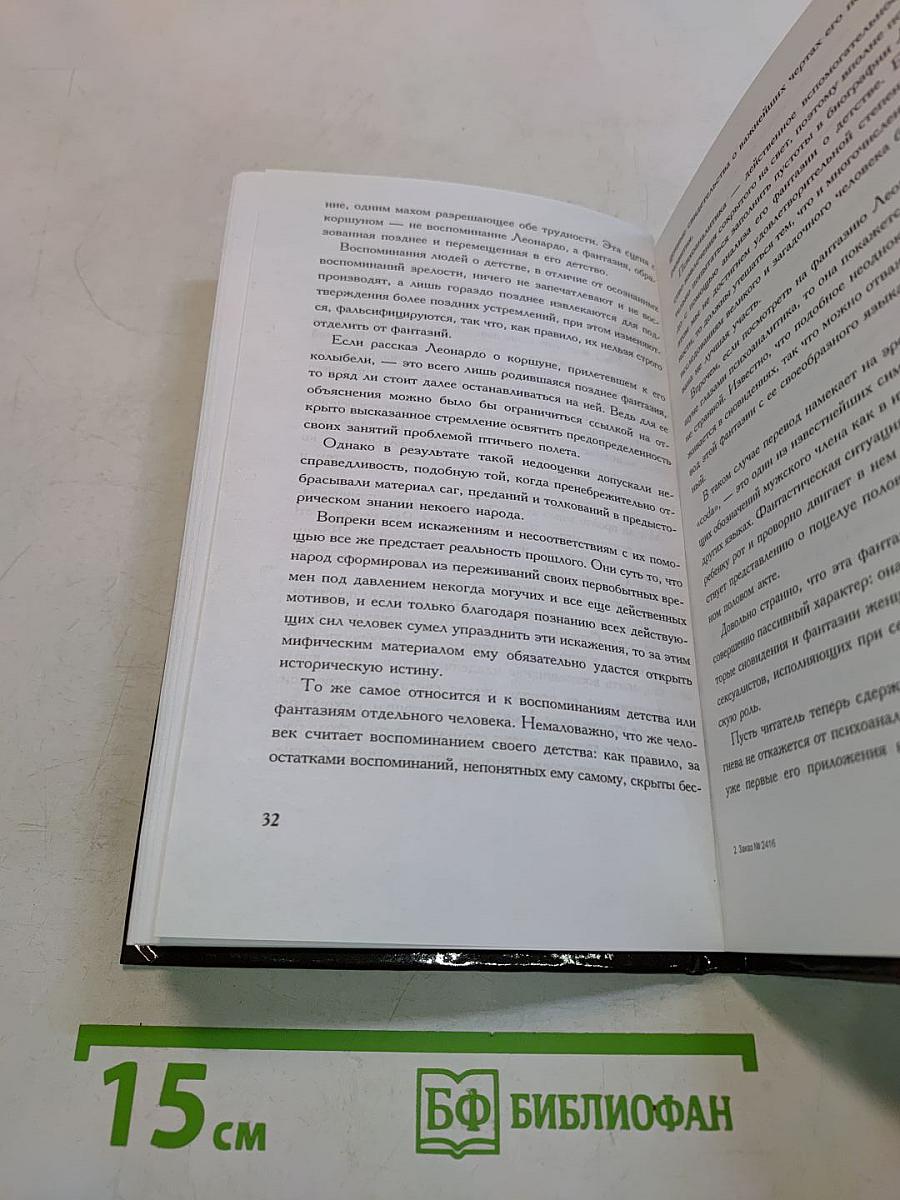 Жизнь по коду да Винчи
