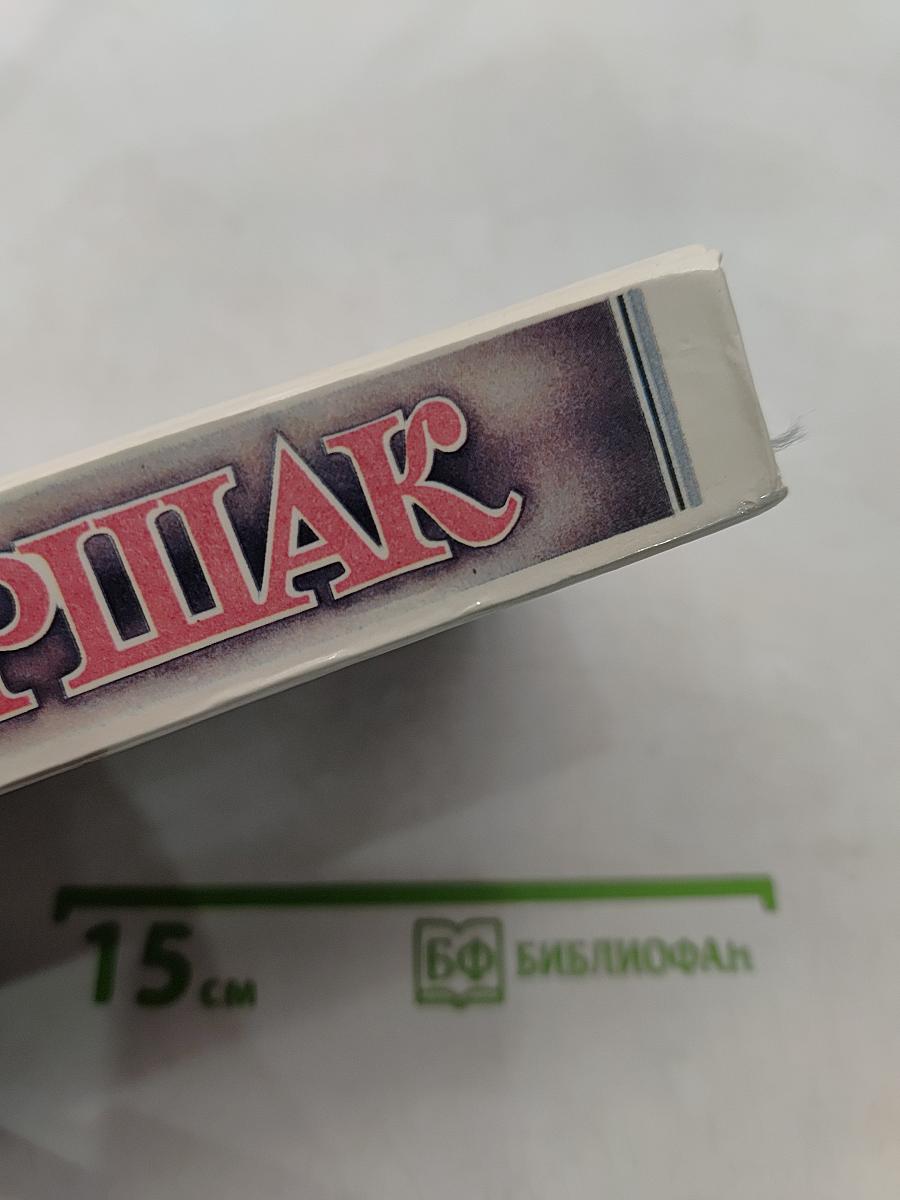 С. Маршак. Собрание сочинений в четырех томах. Том 2