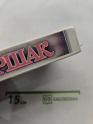 С. Маршак. Собрание сочинений в четырех томах. Том 2