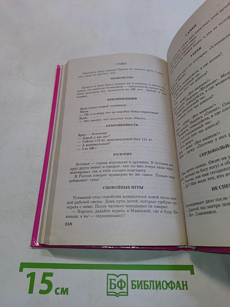 Анекдоты. Свежие хиты