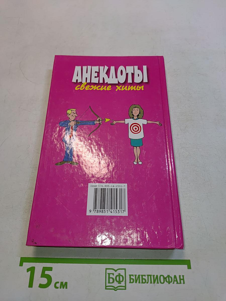 Анекдоты. Свежие хиты