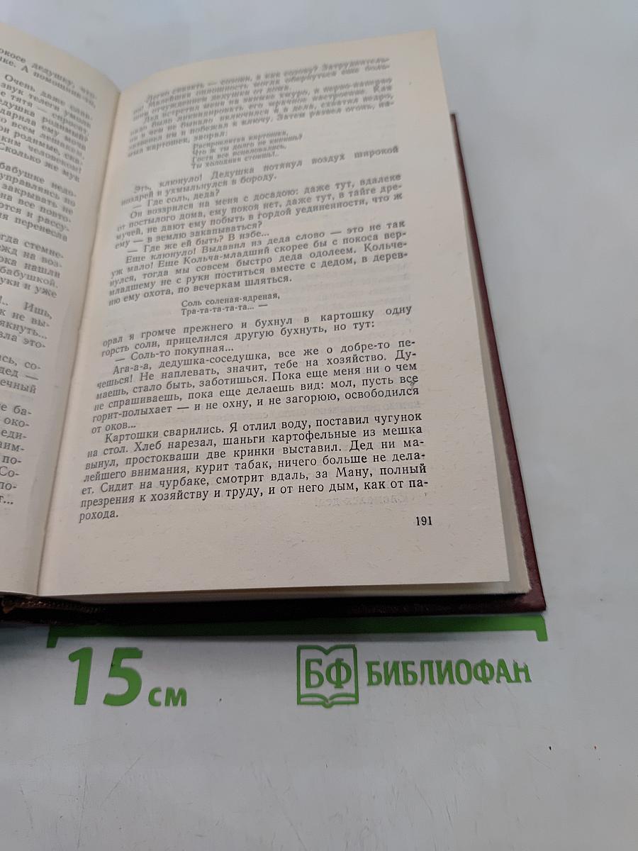 Последний поклон. Том 3