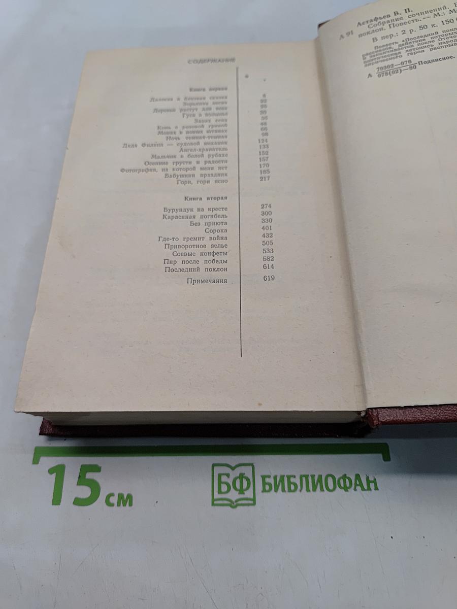 Последний поклон. Том 3