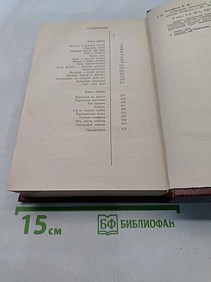 Последний поклон. Том 3