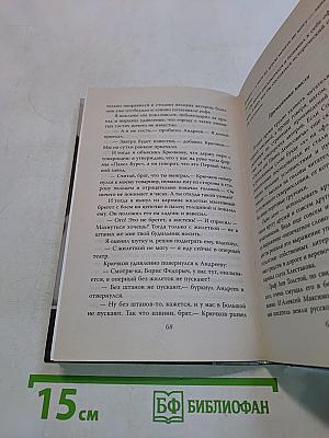Николай Крючков. Русский характер