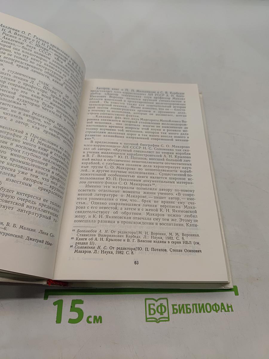 400 биографий ученых