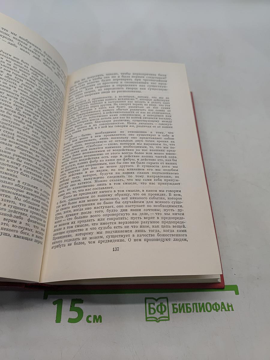 Истина, или Истинная система