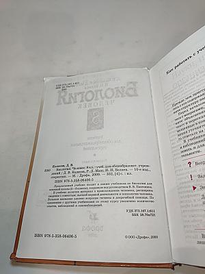 Биология. Человек. 8 класс
