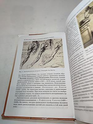 Биология. Человек. 8 класс