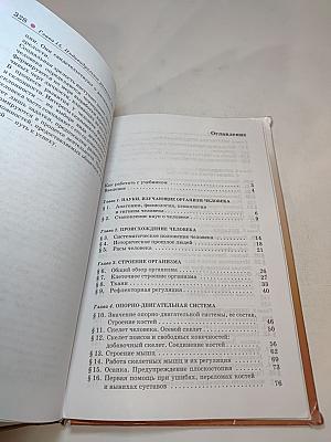 Биология. Человек. 8 класс
