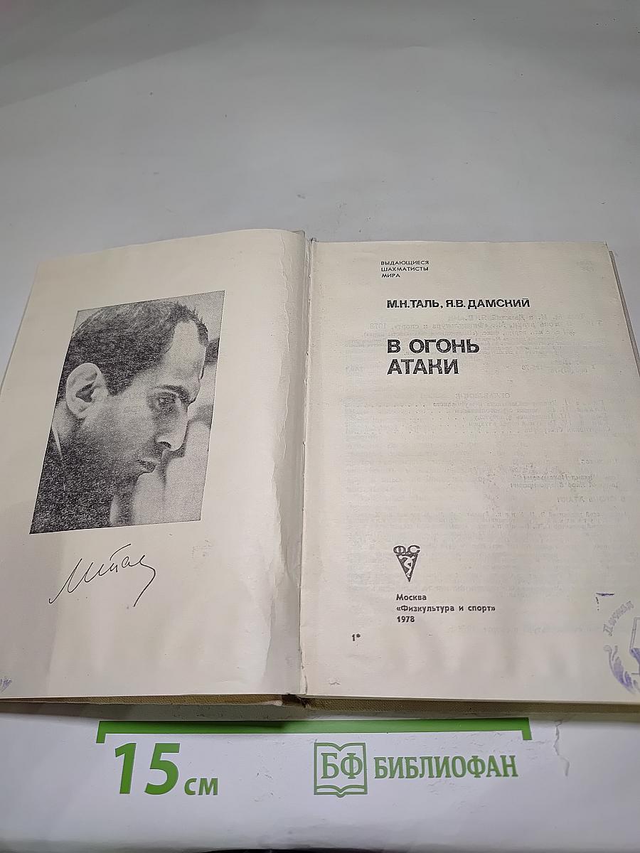 В огонь атаки