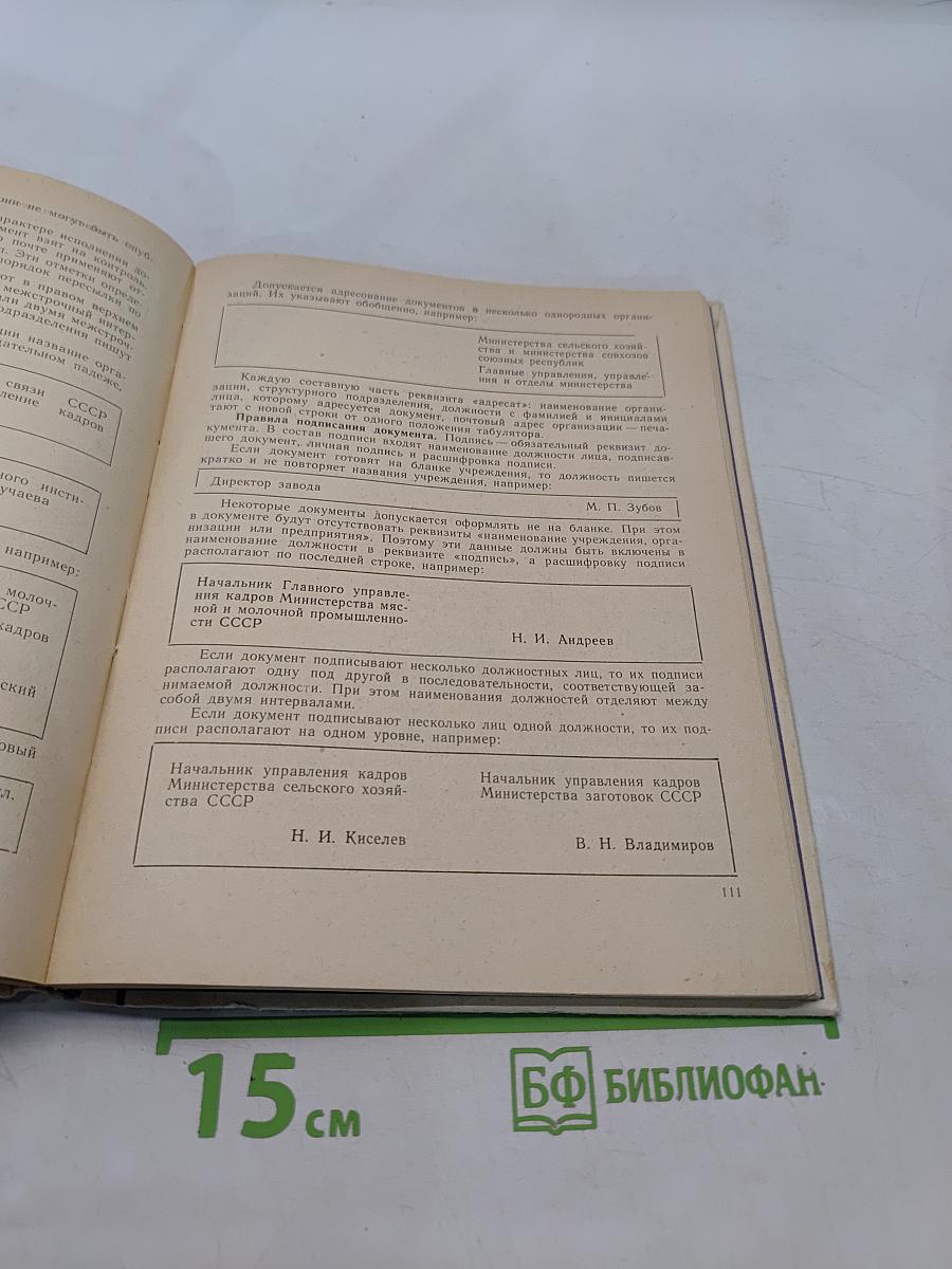 Машинопись и основы современного делопроизводства