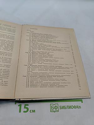 Машинопись и основы современного делопроизводства