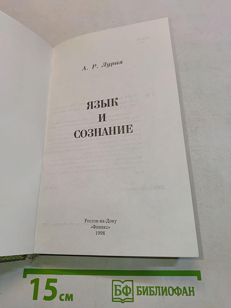 Язык и сознание