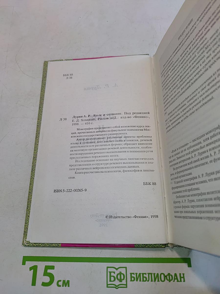 Язык и сознание