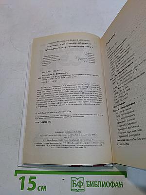 Вашу мать, сэр! Иллюстрированный словарь американского сленга