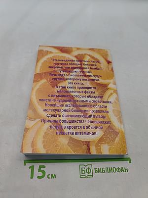 Витамины-целители