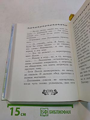 Поллианна