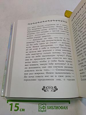 Поллианна