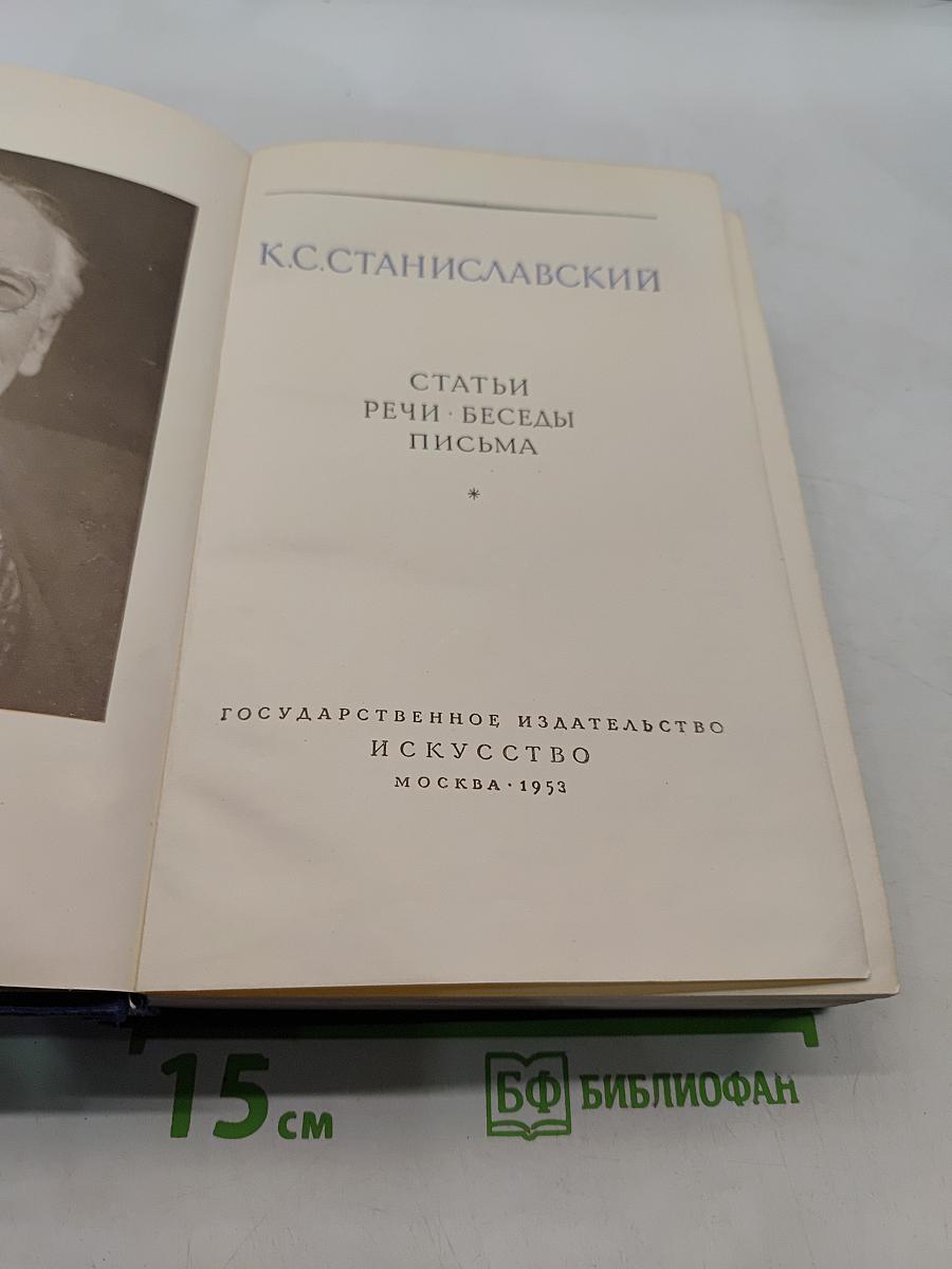 Статьи. Речи. Беседы. Письма