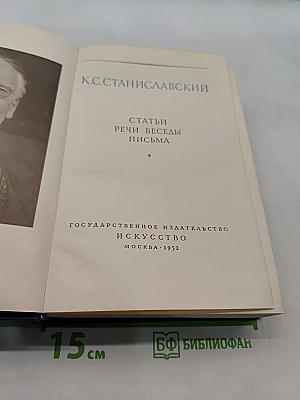 Статьи. Речи. Беседы. Письма