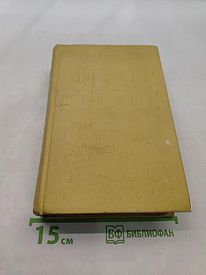 Собрание сочинений. Том десятый