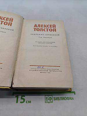 Собрание сочинений. Том десятый