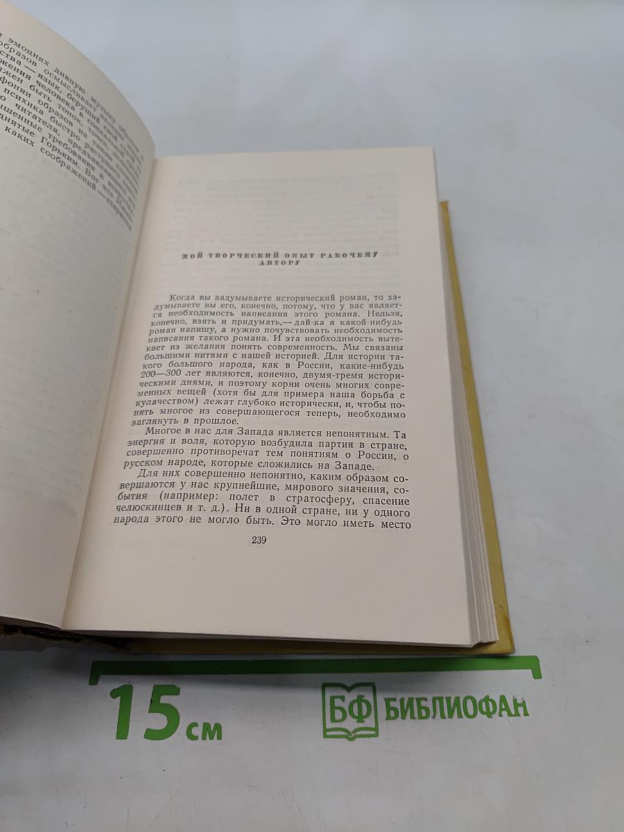 Собрание сочинений. Том десятый
