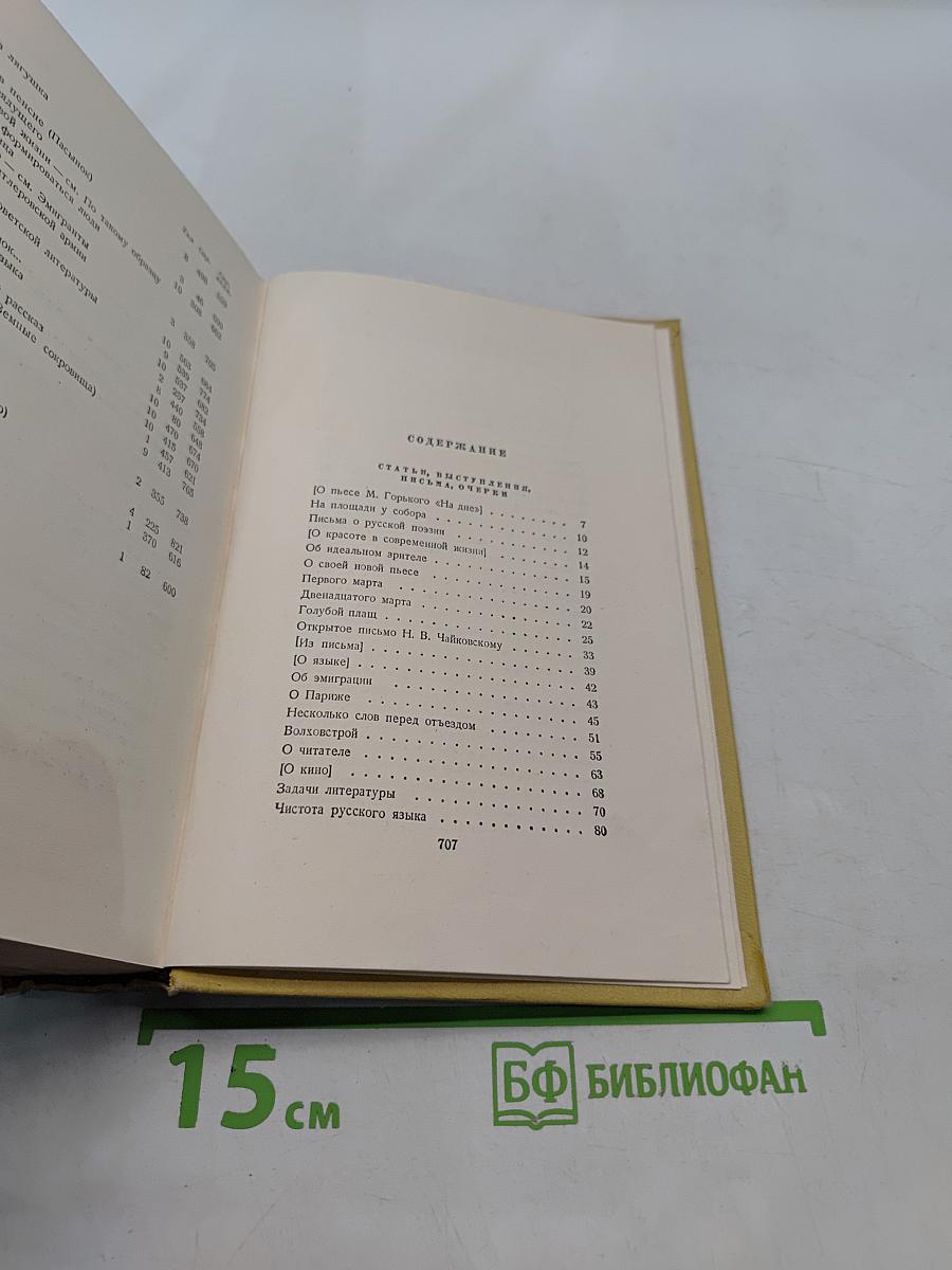 Собрание сочинений. Том десятый